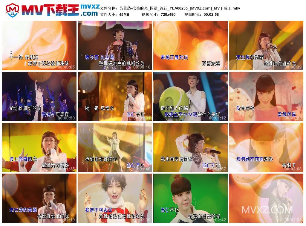 吴莫愁-抢谁的光_国语_流行_YEA00235